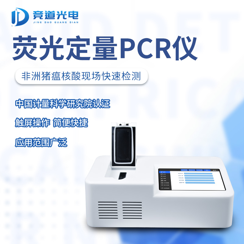 非洲豬瘟檢測(cè)儀.jpg