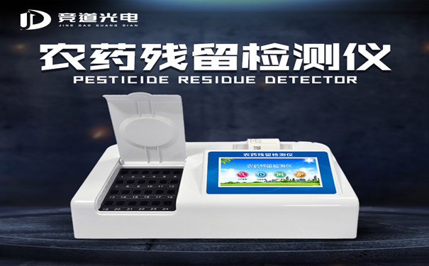 農藥殘留測試儀有什么用處？
