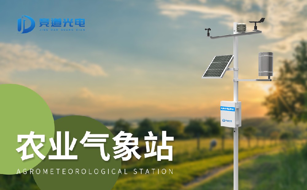  使用農(nóng)業(yè)氣象觀測站助力農(nóng)業(yè)鄉(xiāng)村振興
