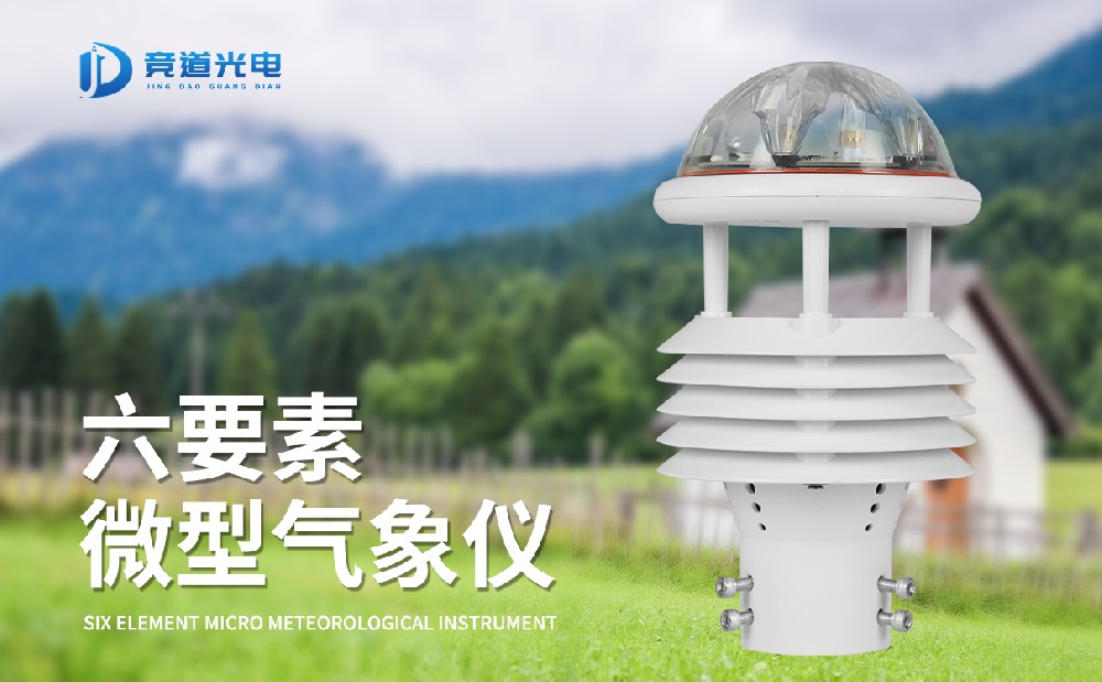 氣象傳感器哪家好，專業(yè)生產(chǎn)廠家推薦