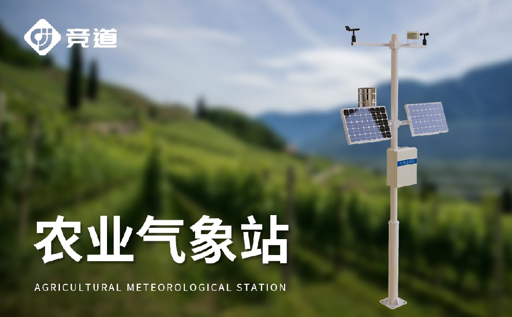 農(nóng)業(yè)氣象站是怎樣工作的？