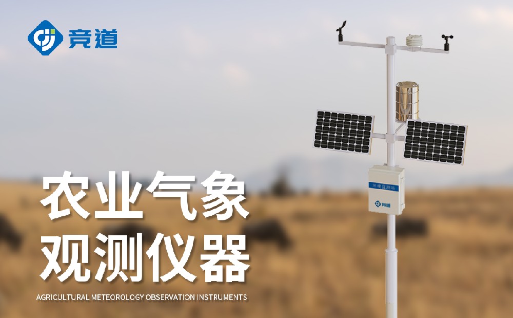 小型農業(yè)氣象站提升農田科學生產(chǎn)能力