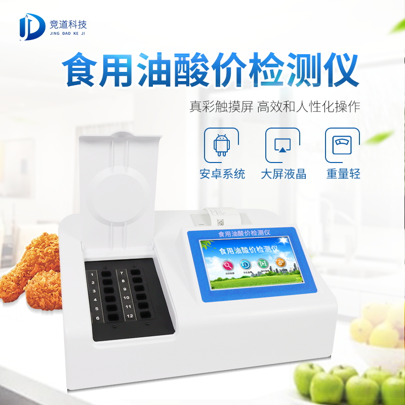 油多不壞菜嗎？食用油酸價檢測儀值得信賴!