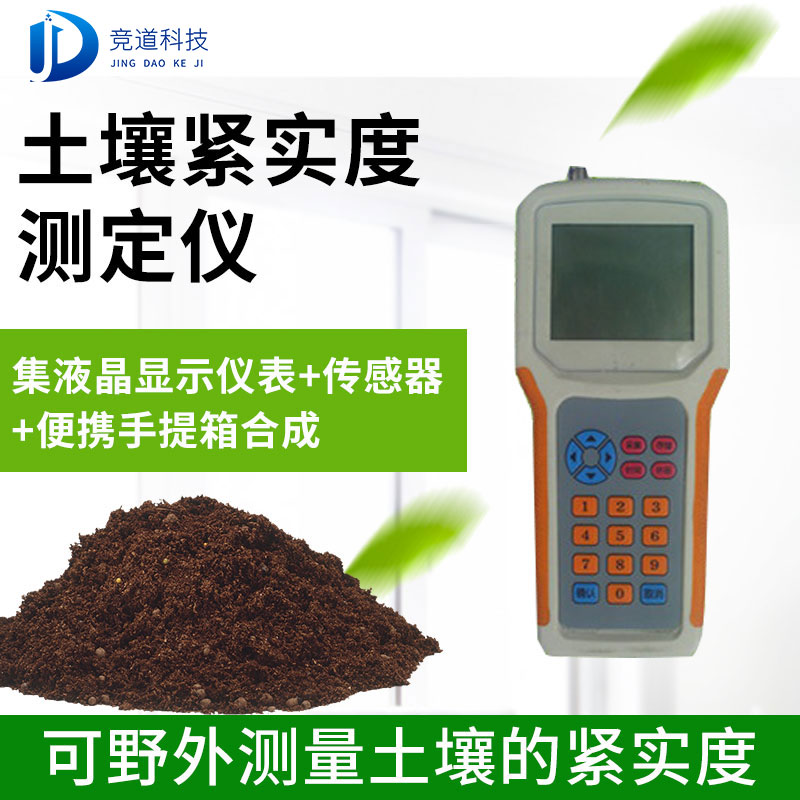 土壤緊實(shí)度測定儀有什么功能？
