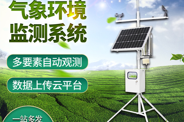 小型氣象觀測(cè)站的作用有哪些？