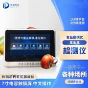 為什么要使用食品重金屬檢測(cè)儀？
