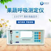 果蔬呼吸測(cè)定儀在農(nóng)業(yè)上的應(yīng)用有什么意義？