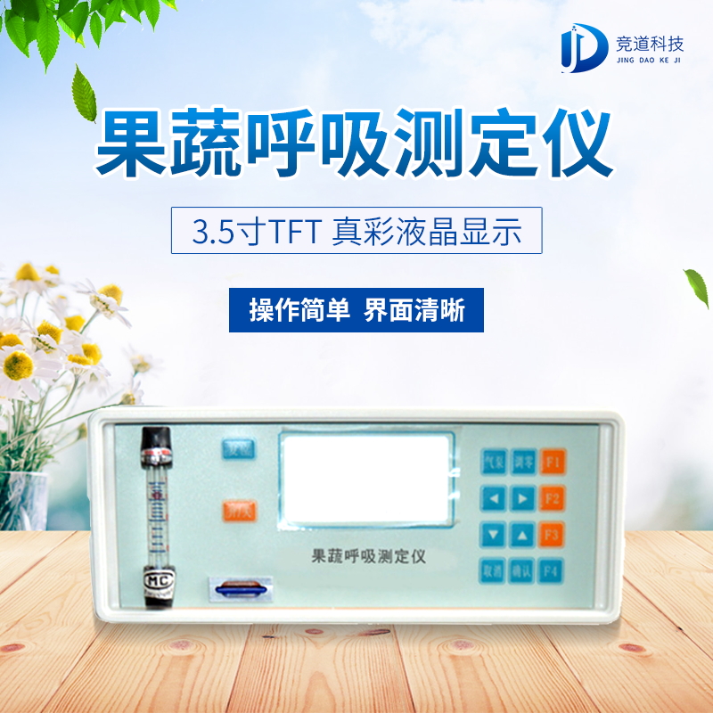 果蔬呼吸測(cè)定儀在農(nóng)業(yè)上的應(yīng)用有什么意義？