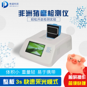 非洲豬瘟檢測儀器多少錢一臺？