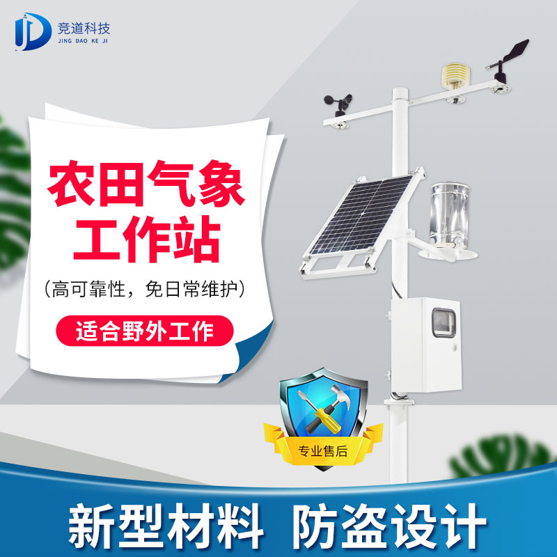 設(shè)施農(nóng)業(yè)少不得農(nóng)業(yè)自動(dòng)氣象站！