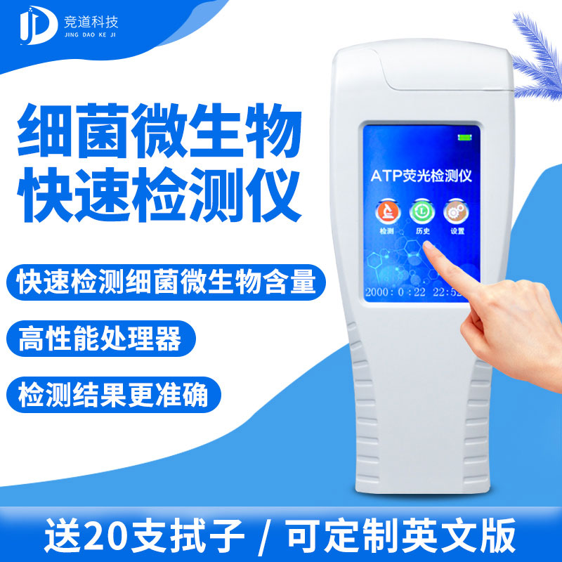手持式ATP熒光檢測(cè)儀你了解嗎？哪個(gè)廠家好？