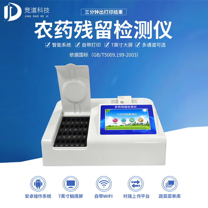 擔(dān)心臍橙農(nóng)殘超標(biāo)？試試農(nóng)藥殘留檢測儀
