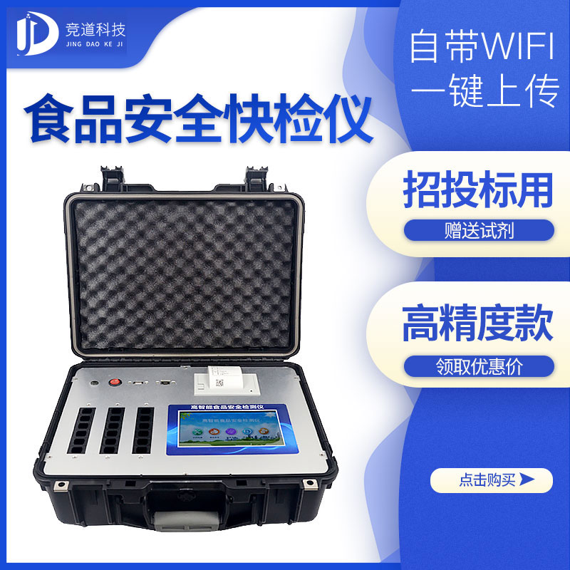 食品安全快檢的意義，推薦一家食品快檢儀器廠