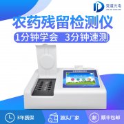 農(nóng)藥殘留檢測儀哪家有優(yōu)惠？