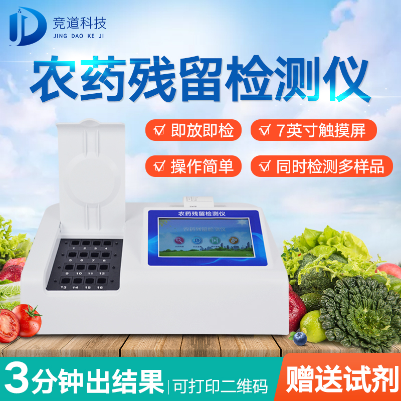 農(nóng)殘檢測儀哪家好？
