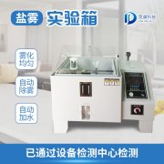 鹽霧機是做什么用的？