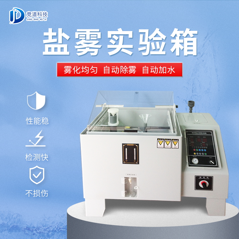 鹽霧機(jī)是做什么用的？
