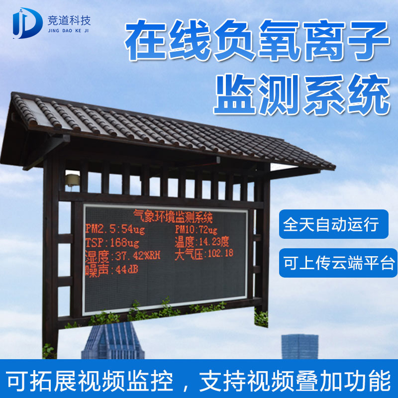 負(fù)氧離子監(jiān)測站，廠家發(fā)貨