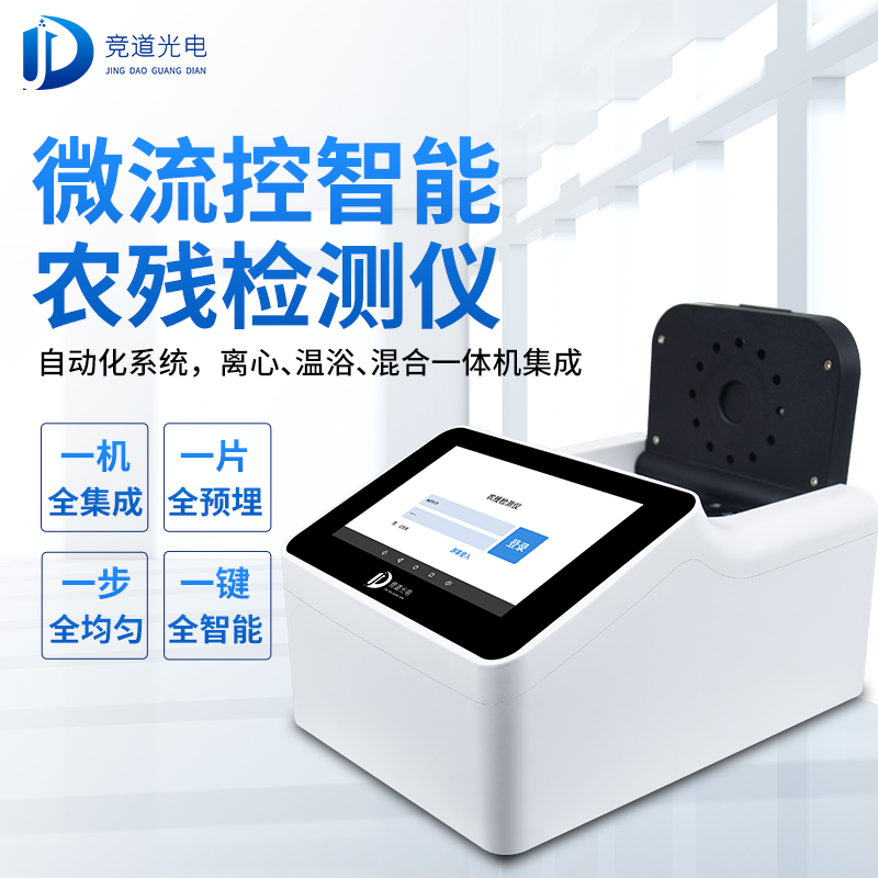農(nóng)藥殘留有必要使用快速檢測儀器嗎？看看微流控全自動！