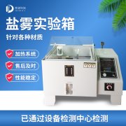 循環(huán)腐蝕鹽霧試驗(yàn)機(jī)，鹽霧試驗(yàn)?標(biāo)準(zhǔn)等級(jí)