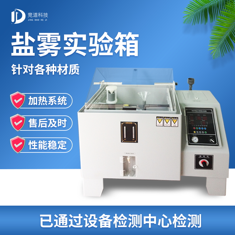 循環(huán)腐蝕鹽霧試驗機，鹽霧試驗標(biāo)準(zhǔn)等級