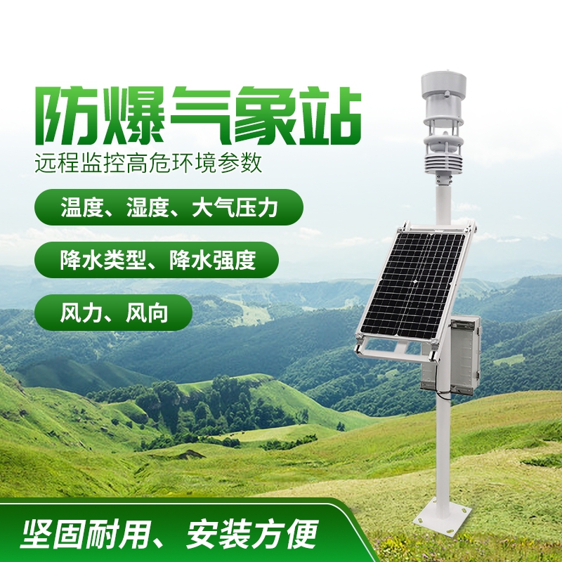 防爆氣象站！上新啦，競道！