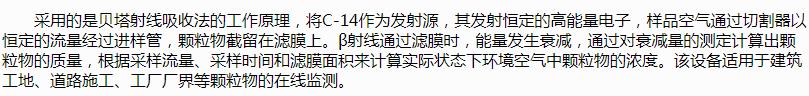 貝塔射線揚塵監(jiān)測設(shè)備，上新！