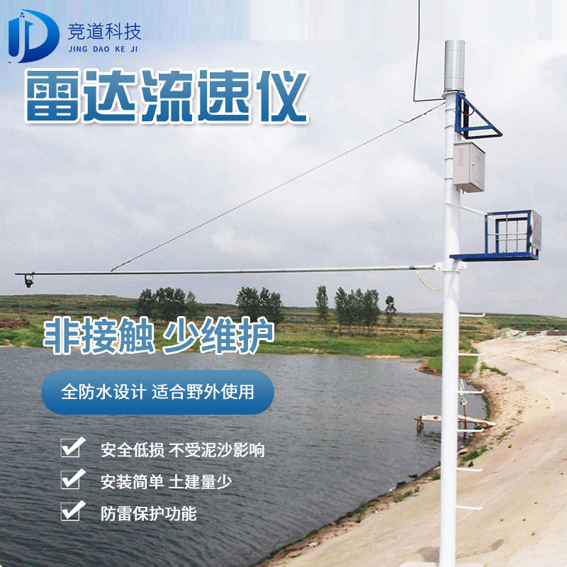 雷達(dá)水位監(jiān)測(cè)廠家，雷達(dá)水位監(jiān)測(cè)器的優(yōu)勢(shì)