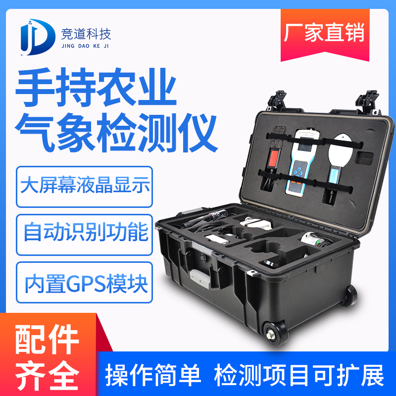手持氣象站具體介紹、推薦
