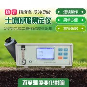 土壤呼吸測定儀，土壤碳通量自動測量系統(tǒng)