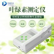 葉綠素測定儀儀器特點是什么？