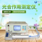 競道3款光合作用測定儀怎么樣？