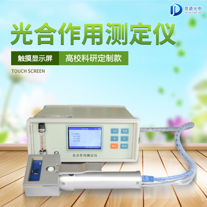 競道3款光合作用測定儀怎么樣？