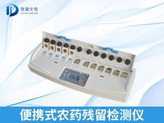 便攜式農(nóng)藥殘留檢測(cè)儀有什么特點(diǎn)？