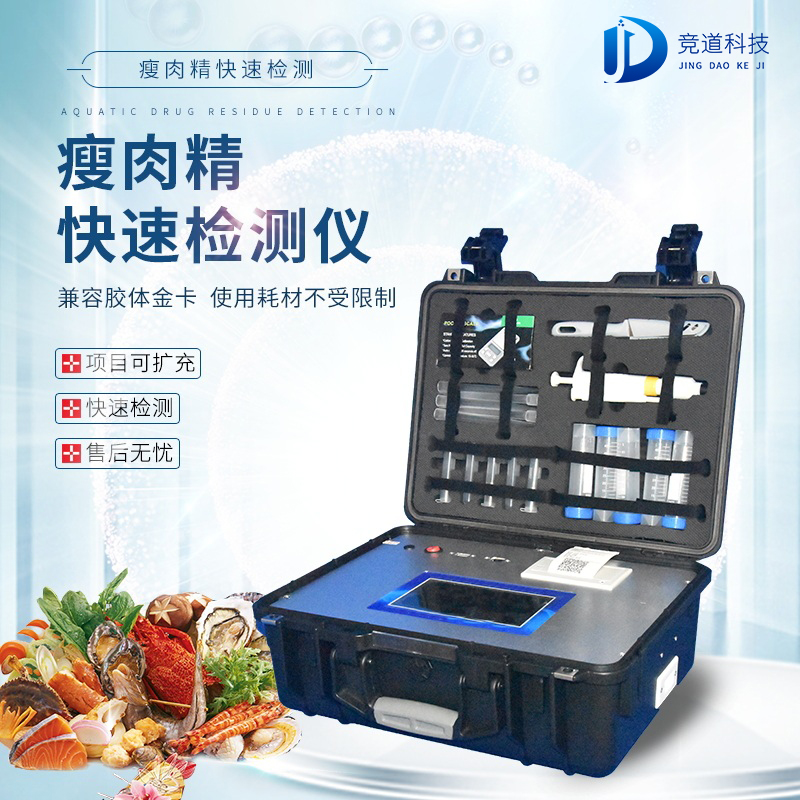 瘦肉精檢測(cè)儀，適用于肉類加工廠的快速檢測(cè)設(shè)備