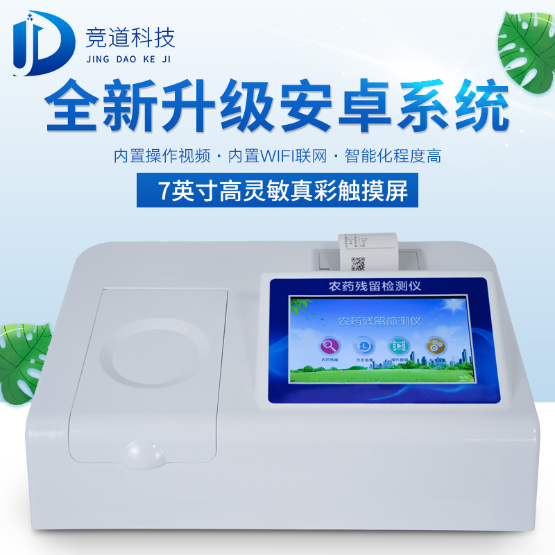 農(nóng)藥殘留檢測(cè)儀：如何快速檢測(cè)蔬菜中的農(nóng)藥殘留？