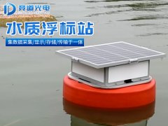 什么是水質(zhì)浮標(biāo)站？競(jìng)道介紹來(lái)啦