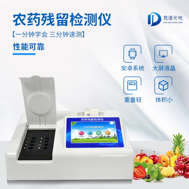 競道光電提供多種快檢方式，構(gòu)筑食品安全“防火墻”