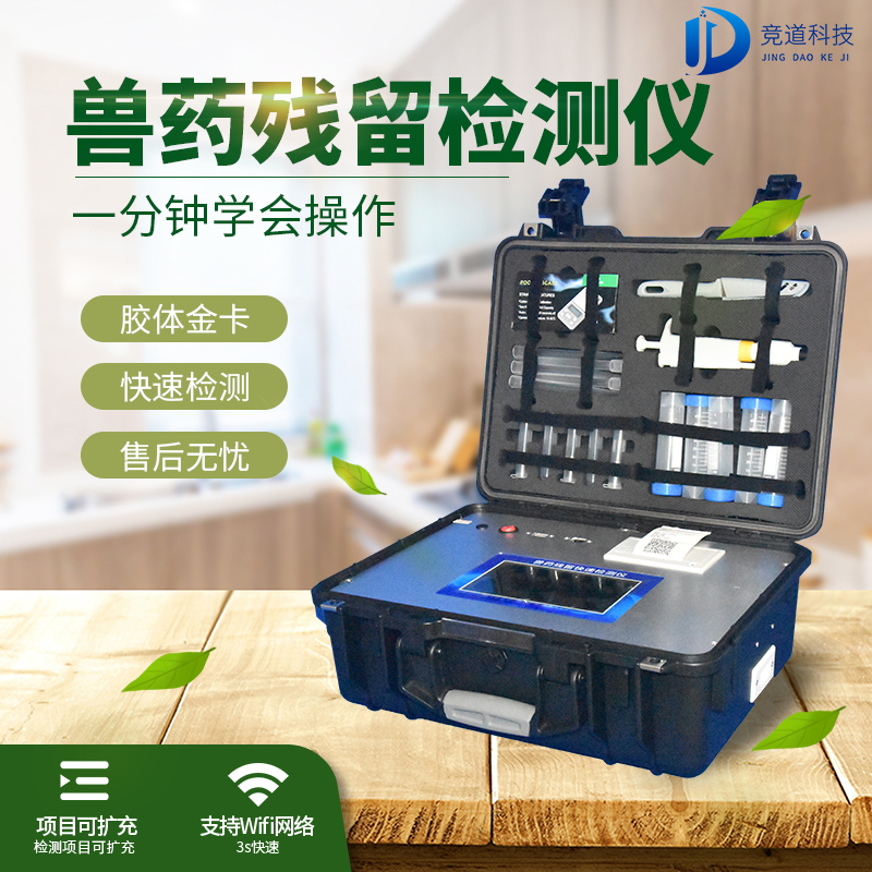 競道光電提供多種快檢方式，構(gòu)筑食品安全“防火墻”