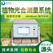 光合作用測定儀對農(nóng)業(yè)生產(chǎn)意義重大！
