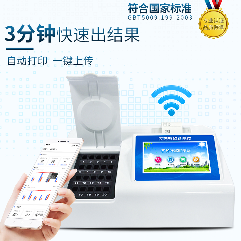 酶抑制率、微流控農(nóng)藥殘留檢測(cè)儀